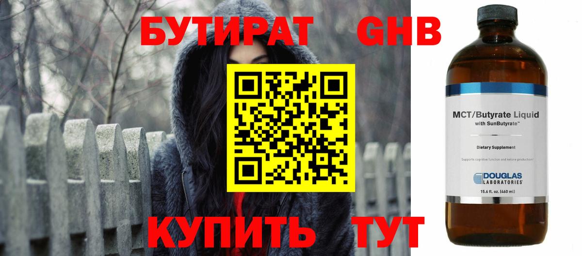 БУТИРАТ GHB  БУТИРАТ  Костомукша  Вход с VPN 