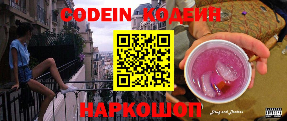 Кодеин напиток Lean (лин)  Вход с VPN  Костомукша 