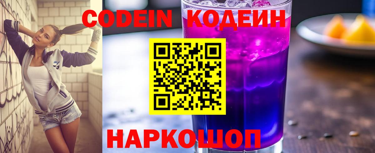 Кодеиновый сироп Lean Purple Drank Костомукша