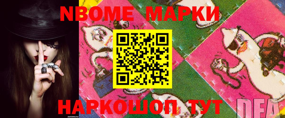 Марки N-bome 1500мкг Костомукша